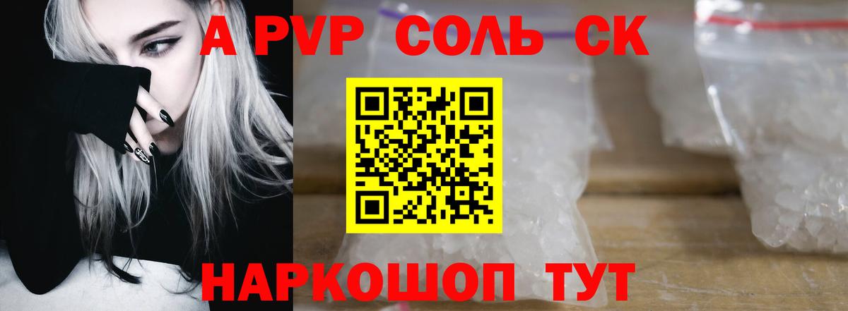 Alfa_PVP Crystall  Вход с VPN  Дальнереченск  наркошоп  Alpha PVP крисы CK 