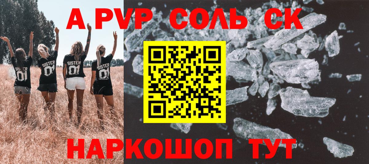 Alfa_PVP Crystall Дальнереченск