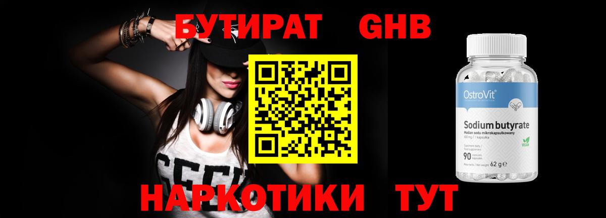 Бутират буратино Дальнереченск