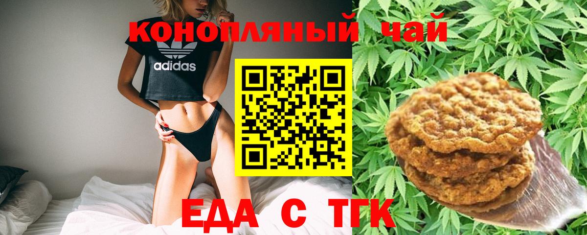 Дальнереченск  Еда ТГК конопля  Вход с VPN 