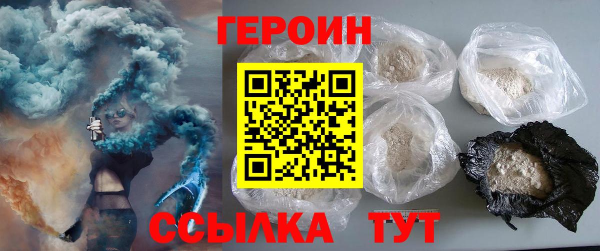 Дальнереченск  ГЕРОИН  Вход с VPN  ГЕРОИН хмурый 