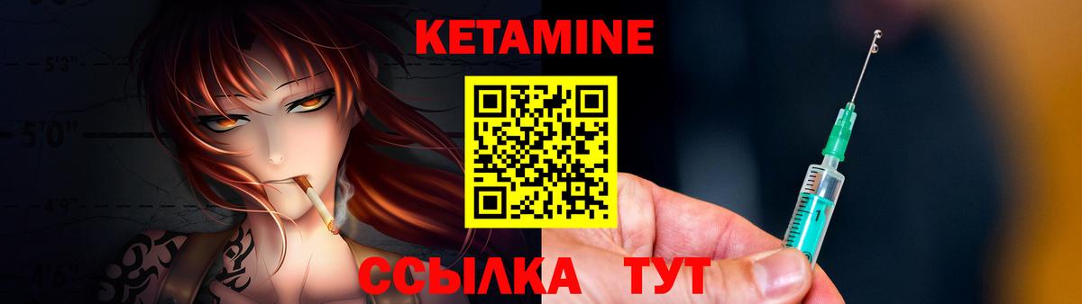КЕТАМИН ketamine  Вход с VPN  Дальнереченск 