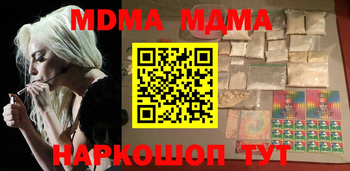 МДМА crystal  Вход с VPN  Дальнереченск  МДМА кристаллы 