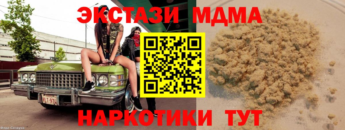 МДМА кристаллы Дальнереченск