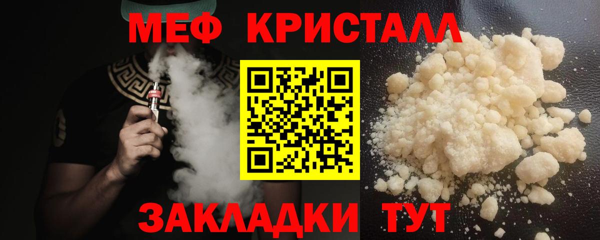 Мефедрон кристаллы Дальнереченск