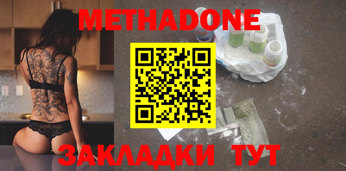 МЕТАДОН VHQ  Вход с VPN  Метадон кристалл  OMG ТОР  Дальнереченск 